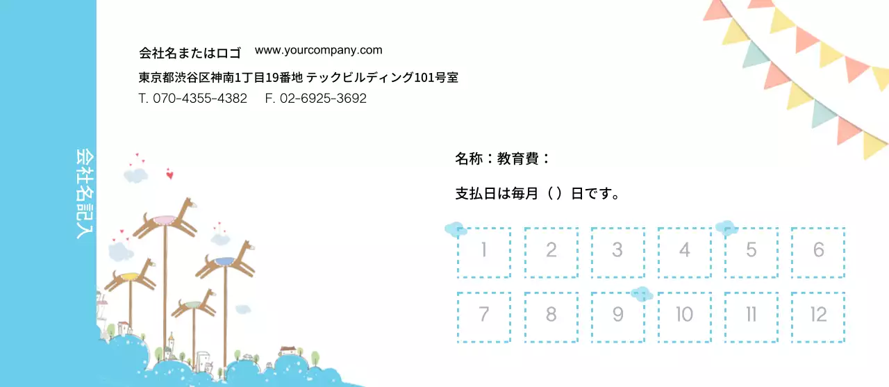 教育費の支払い