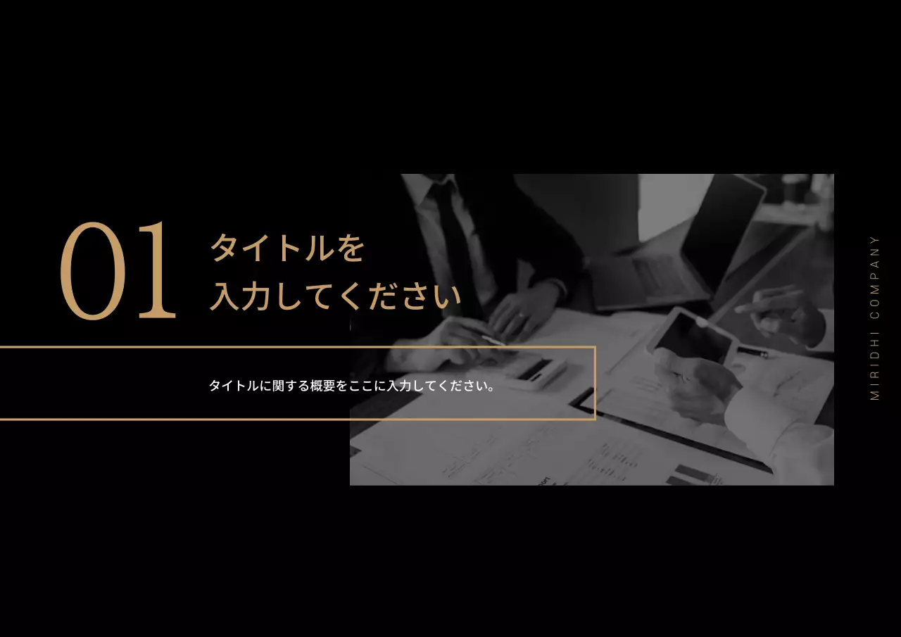黒 上品 ビジネス プレゼンテーション