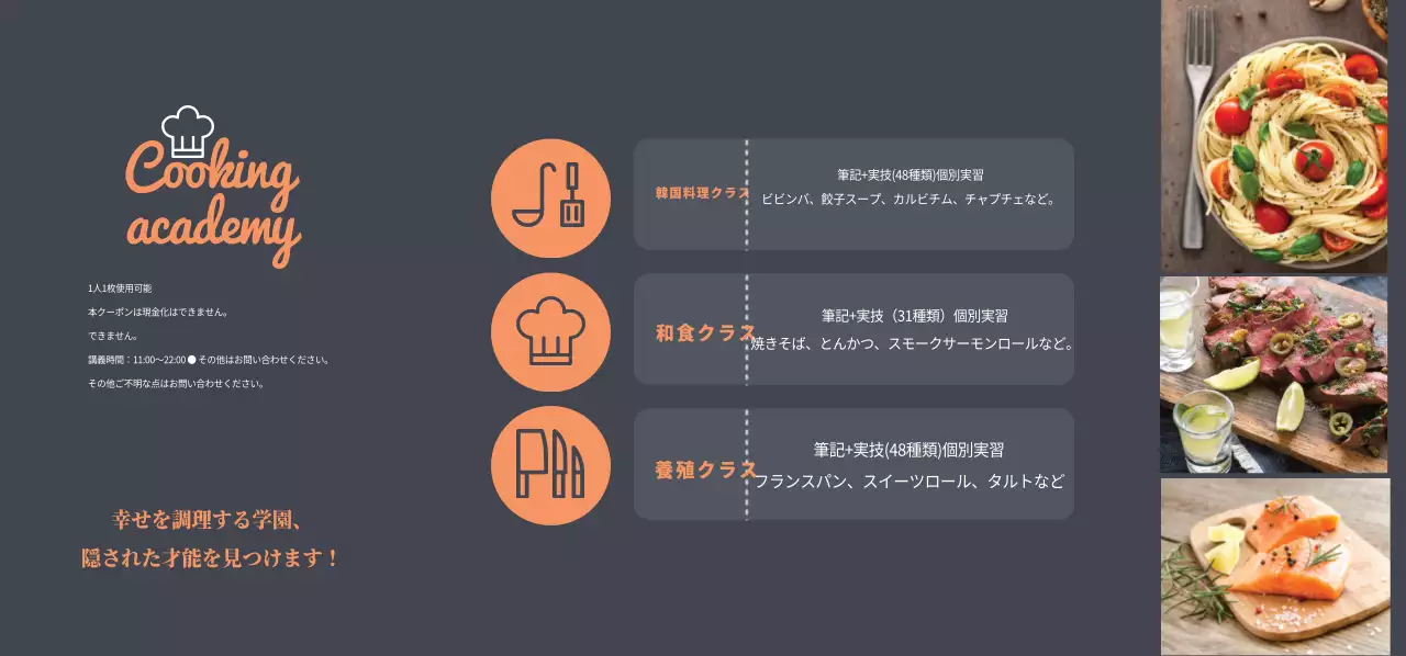 クッキングアカデミー 티켓