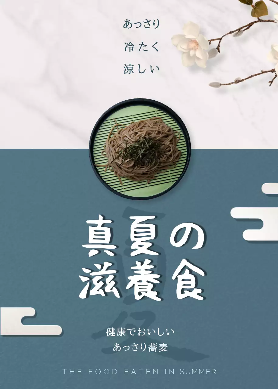 青 シンプル 食べ物 ポスター ポップアップ