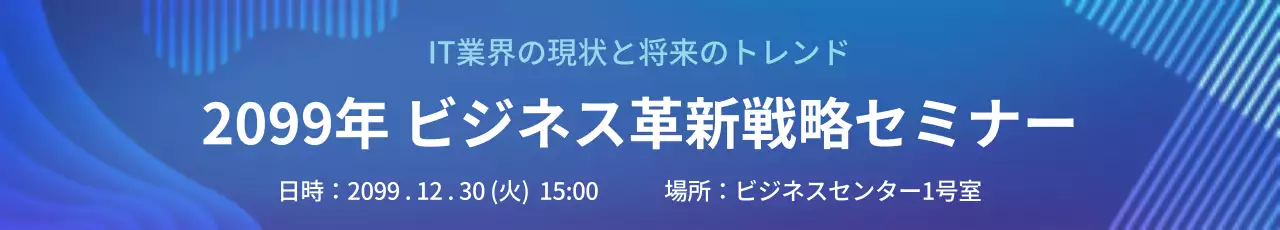 青 モダン セミナー お知らせ ウェブバナー