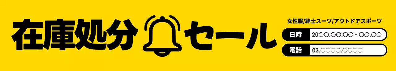 黄色 ポップ セール お知らせ ウェブバナー