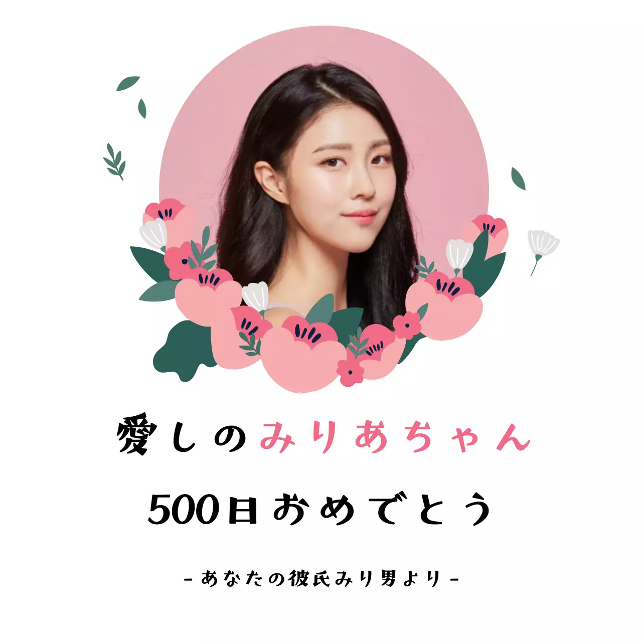 ピンク かわいい 記念日 ポスター ウェブバナー