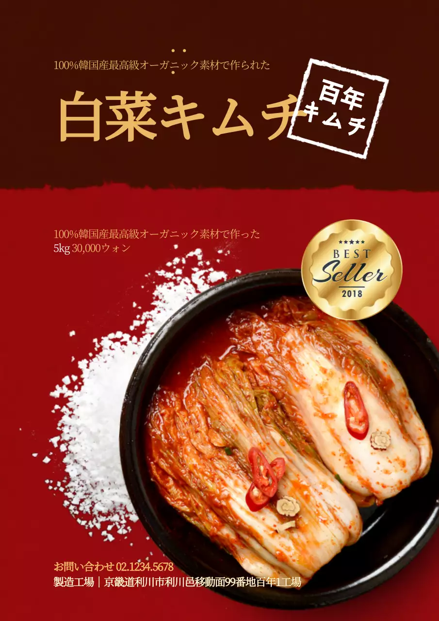 冬の白菜キムチ