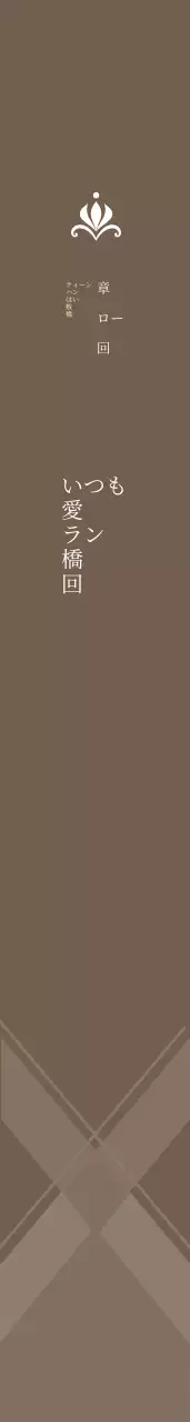 いつも愛教会の肩띠