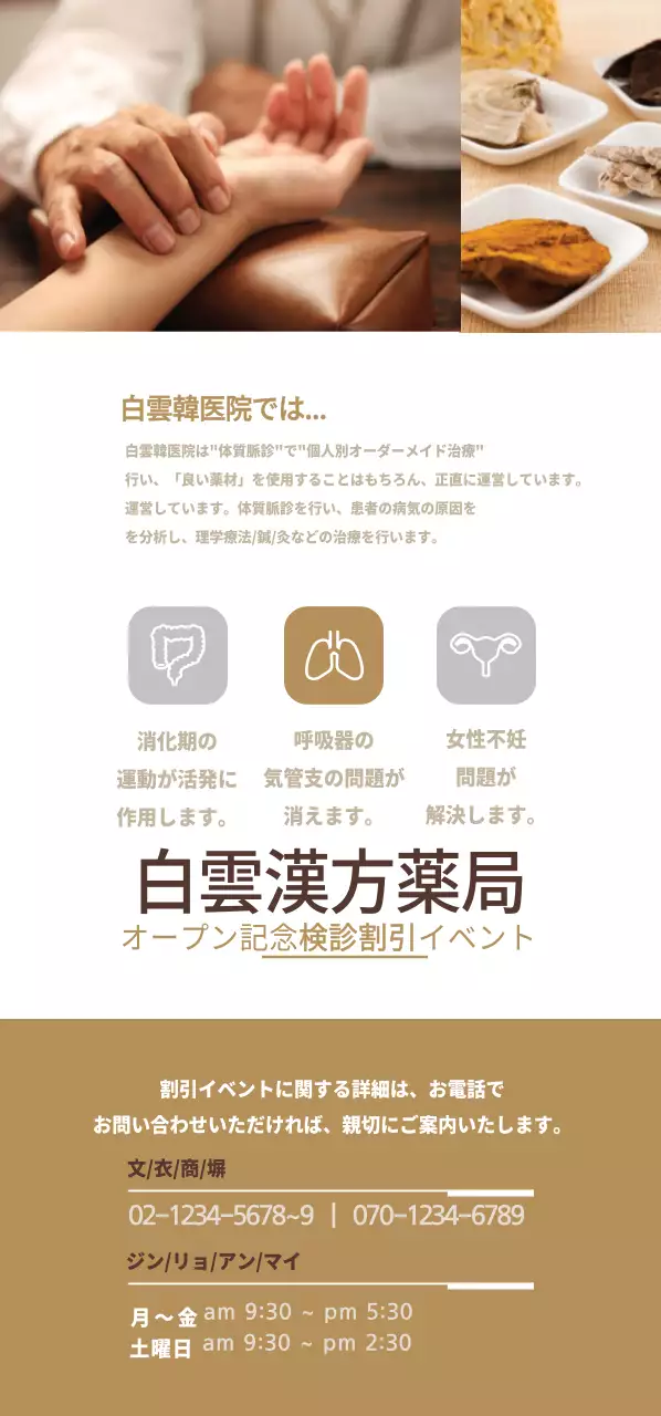 オープン記念検診割引イベントチケット