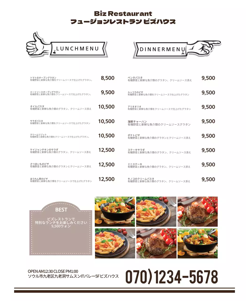 ビズレストラン