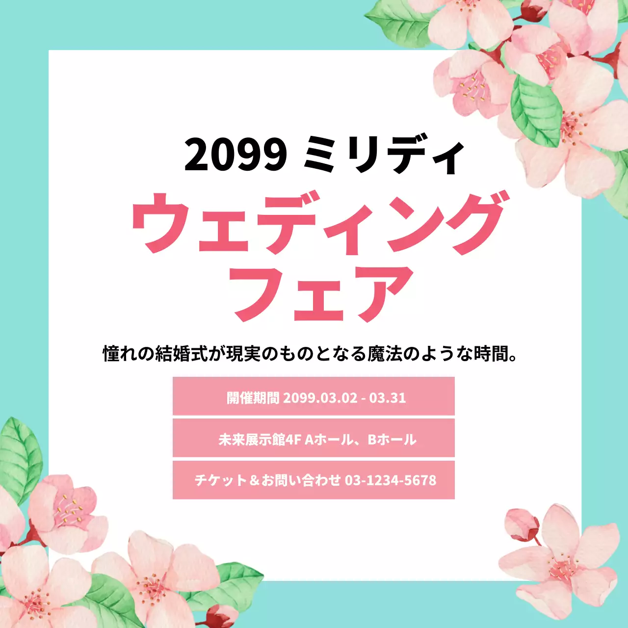 水色 シンプル ウェディング ポスター ウェブバナー