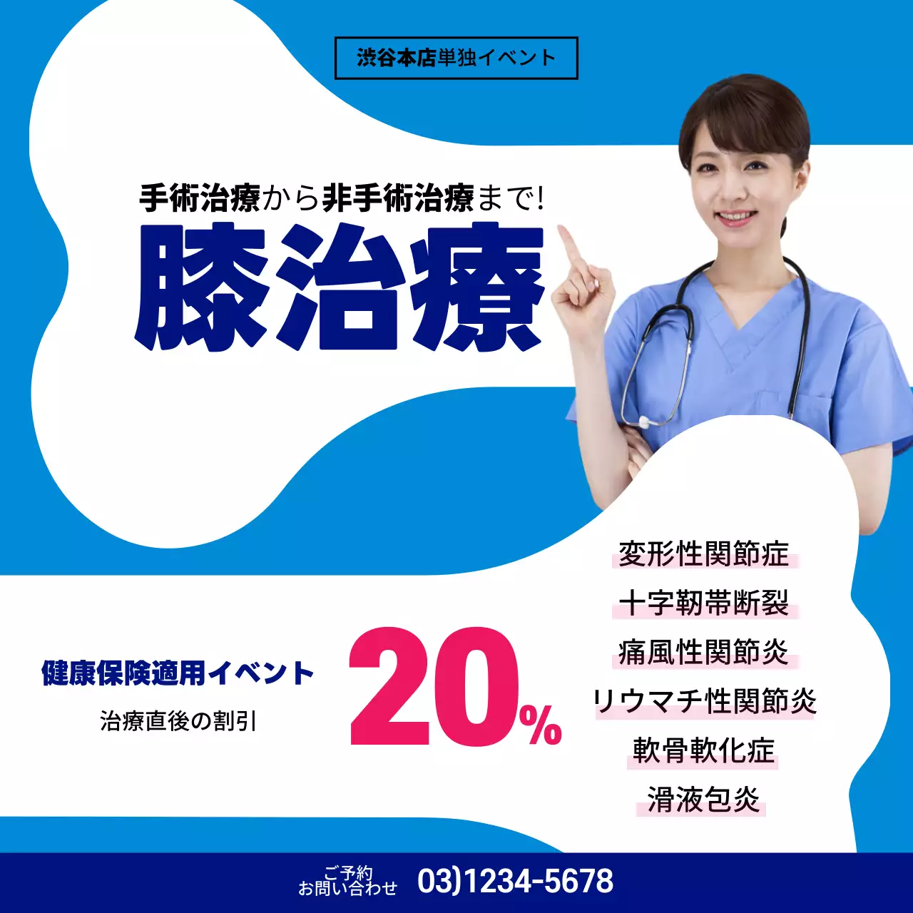 青 シンプル 医療 ポスター Instagram投稿