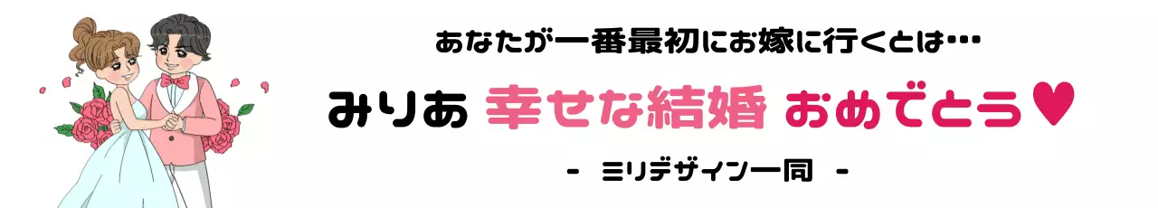白 かわいい 結婚式 お知らせ ウェブバナー