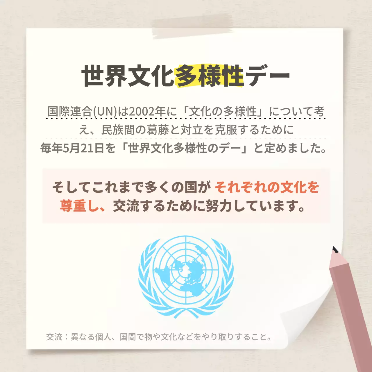 カラフル ポップ 多様性 ポスター Instagram カルーセル