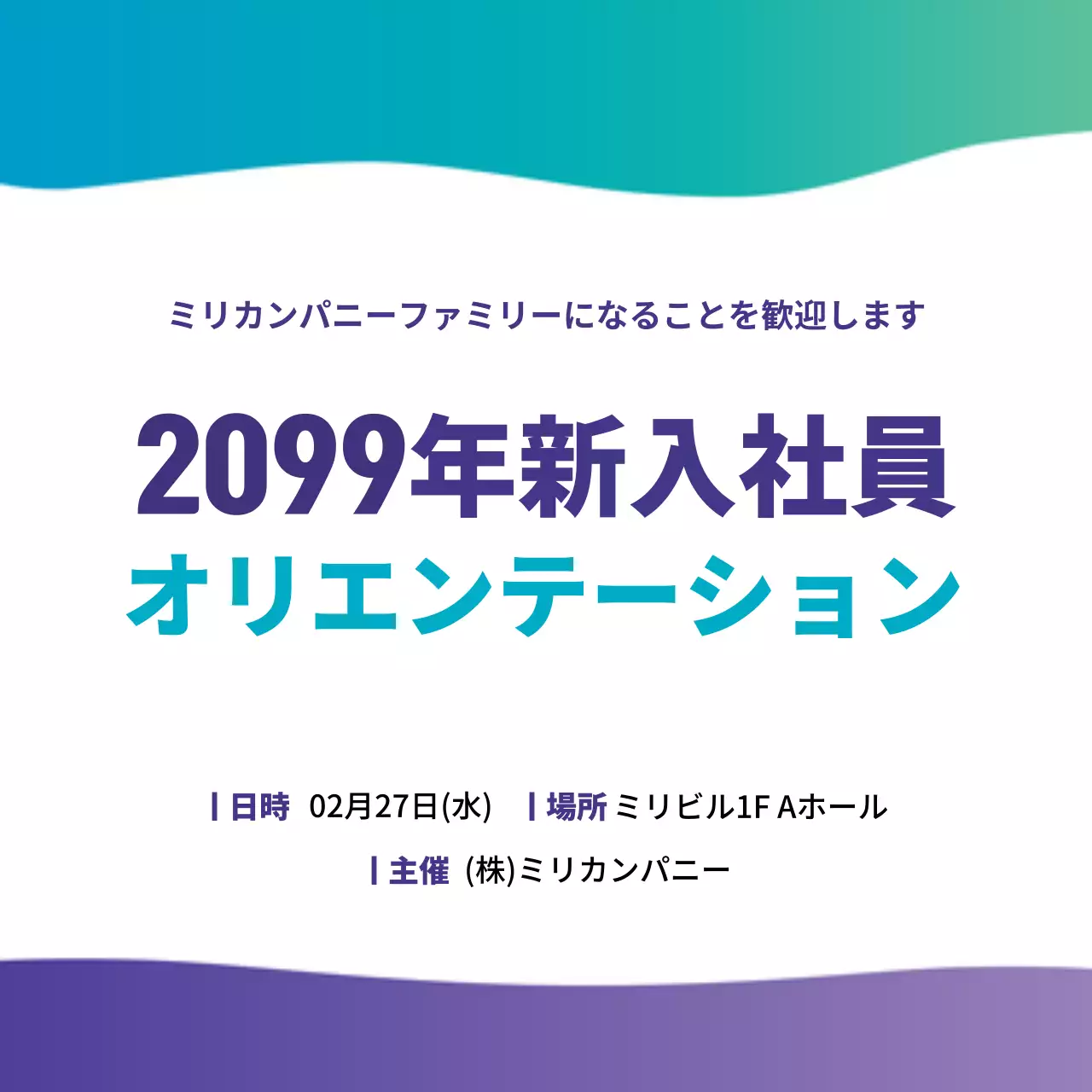 青 シンプル オリエンテーション お知らせ ウェブバナー