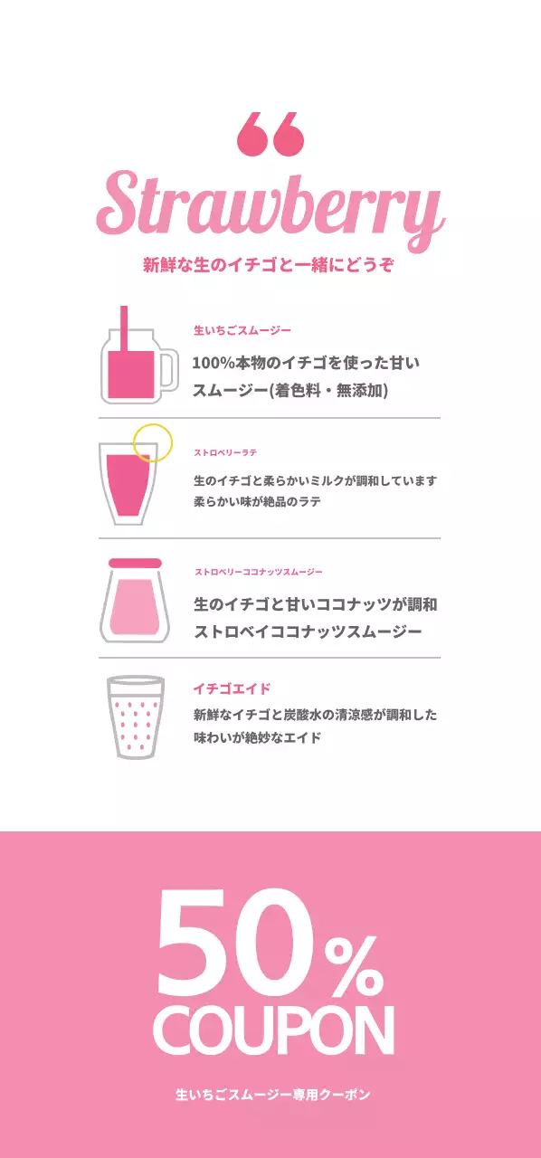 イチゴのスムージー