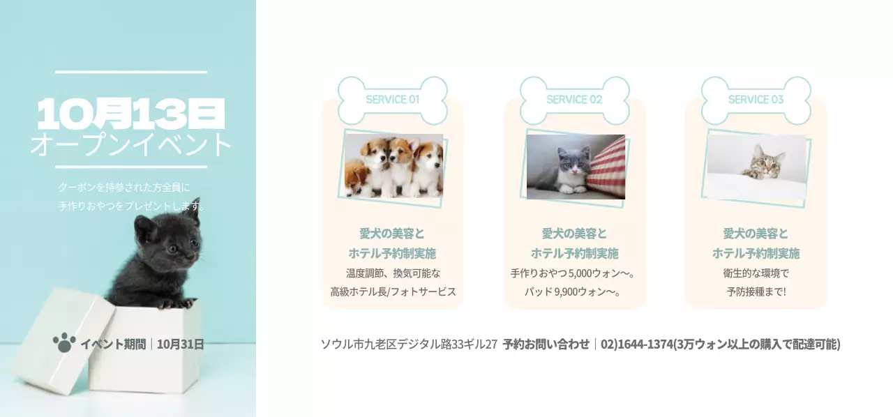 PETSHOP OPEN 横型チケット