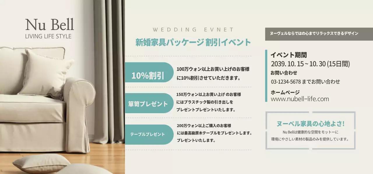 新婚家具パッケージイベント