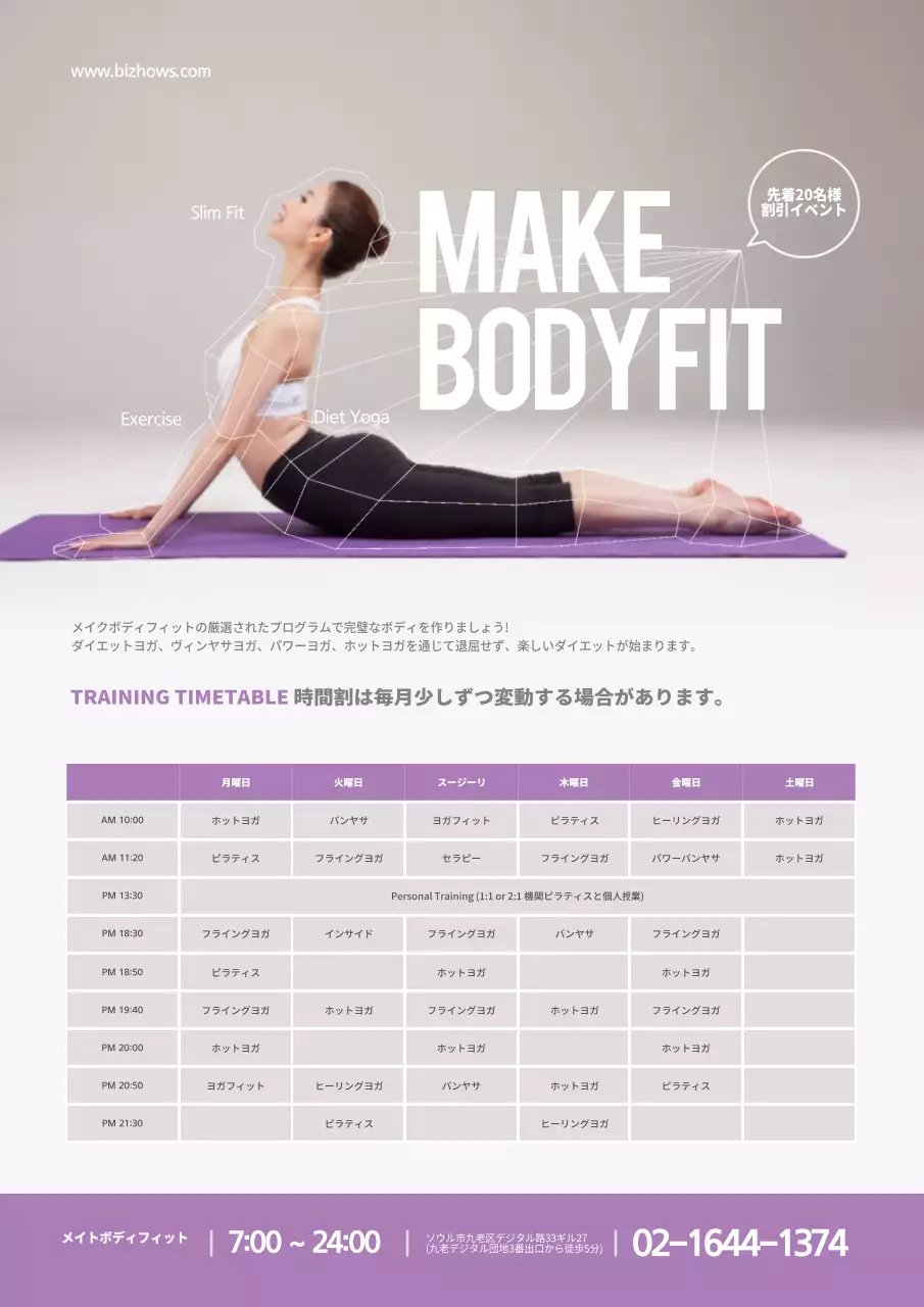 体にフィットさせる