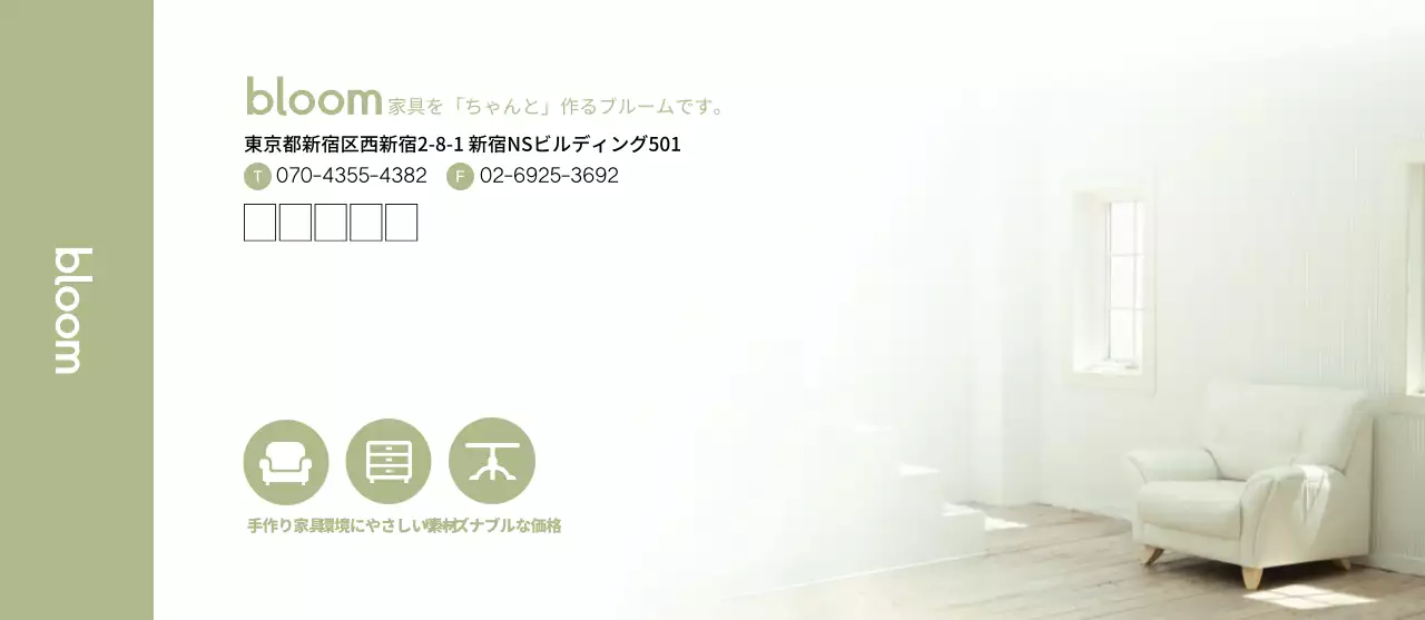 家具ブルーム