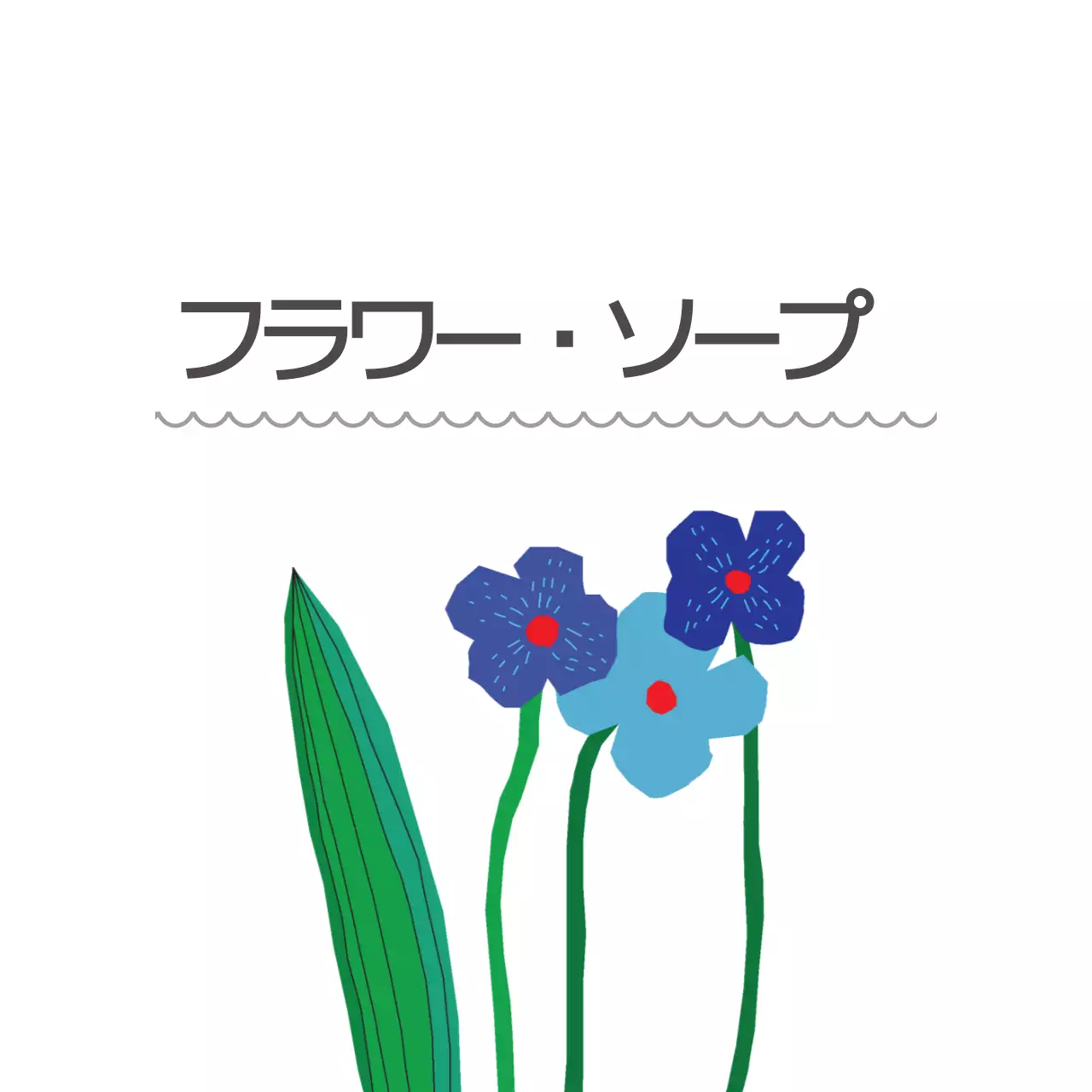 青 かわいい 花 ラベル ファンシーバナー