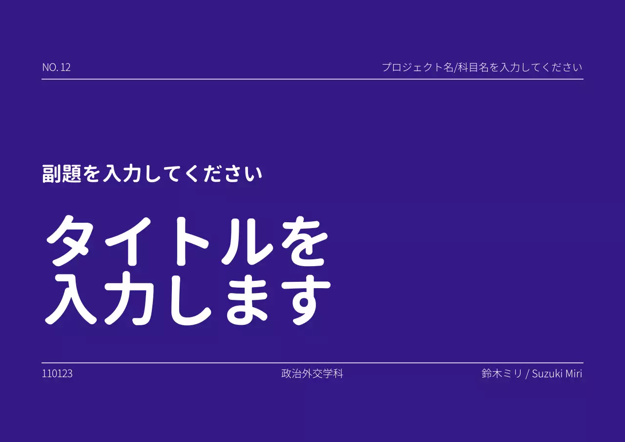 紫 シンプル 企画書 プレゼンテーション