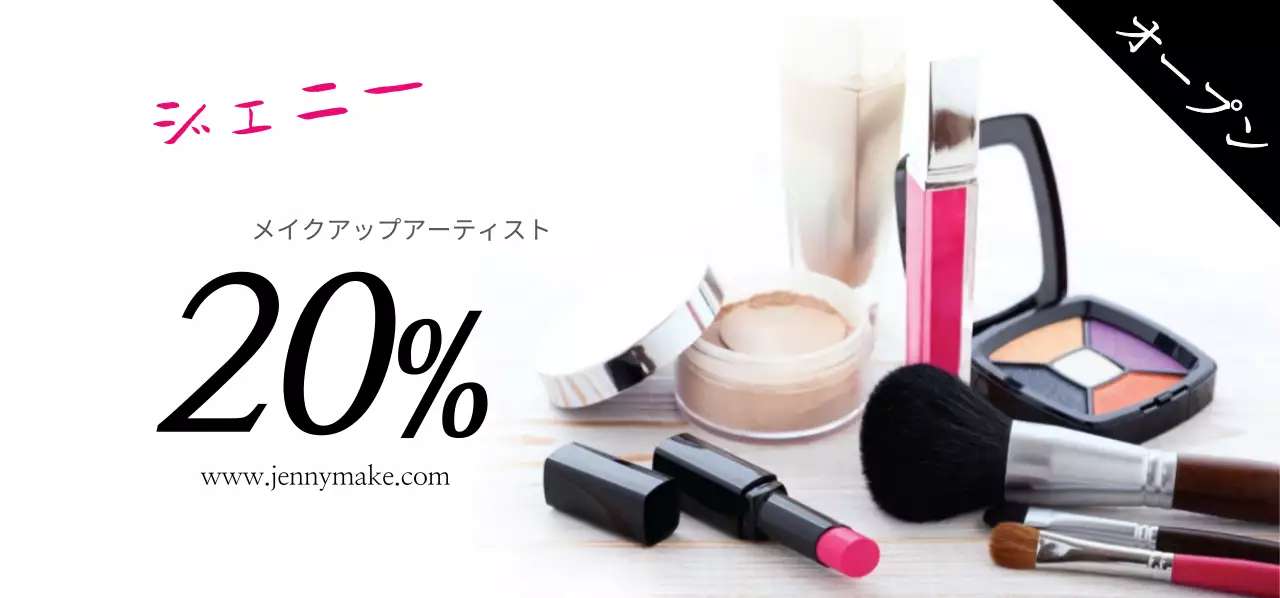 メイクアップアーティスト