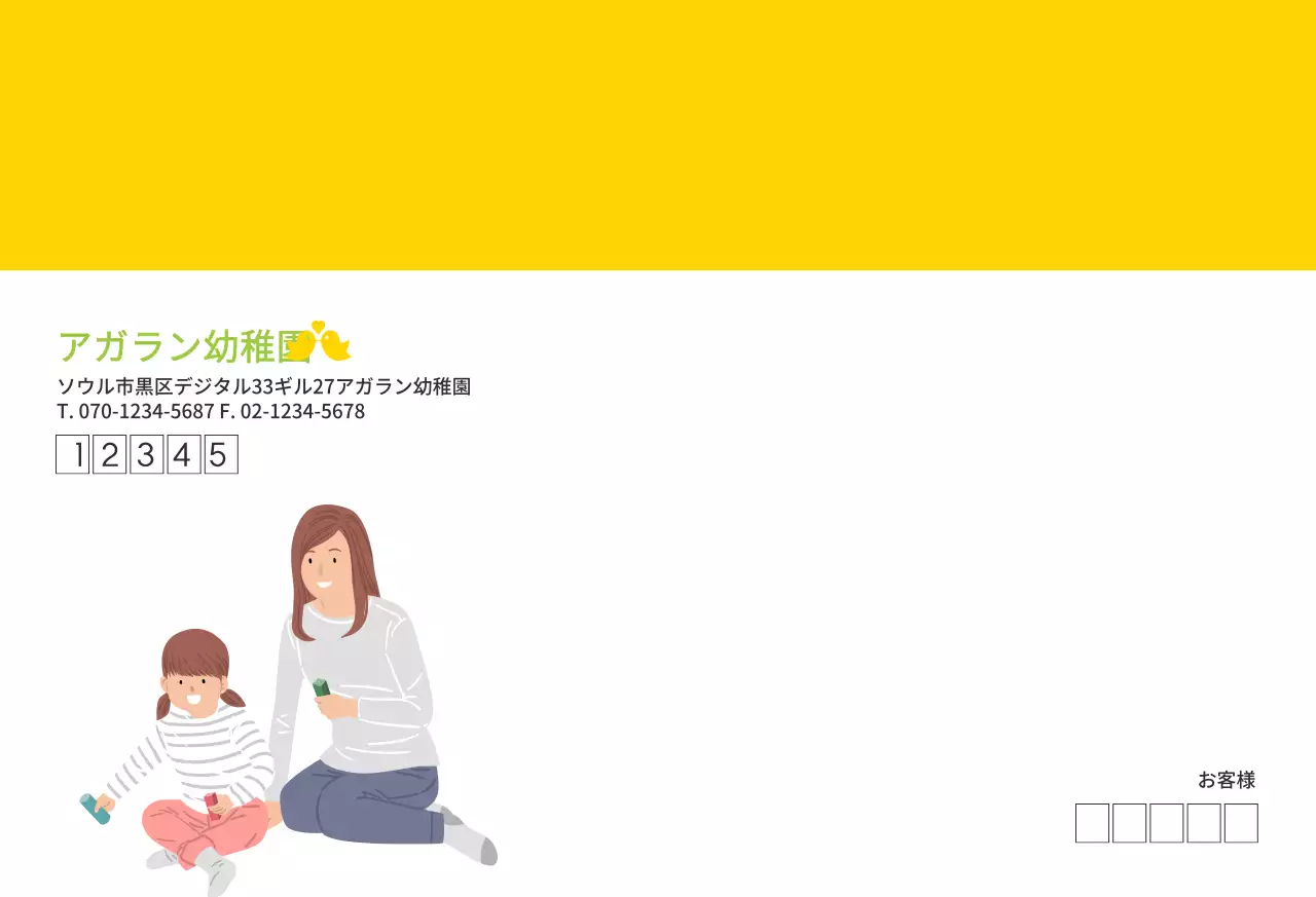 アガラン幼稚園