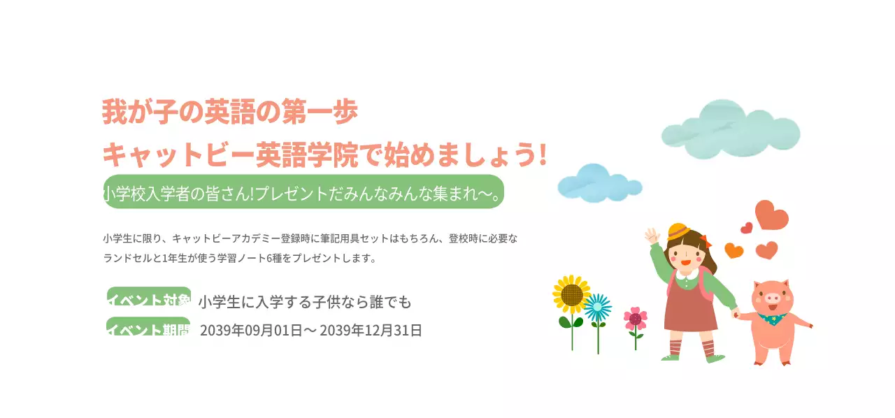 キャットビー英会話スクール WINTER VACATION EVENT!チケット