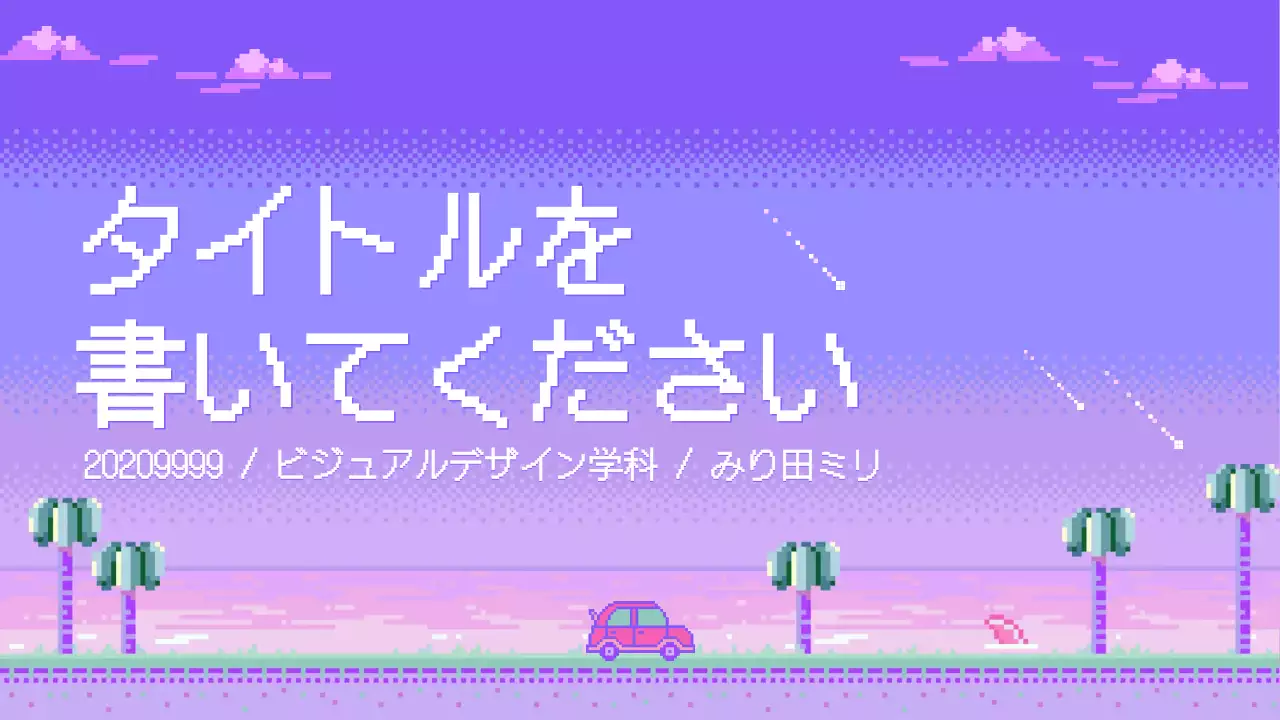 紫 レトロ プロジェクト 企画書 プレゼンテーション