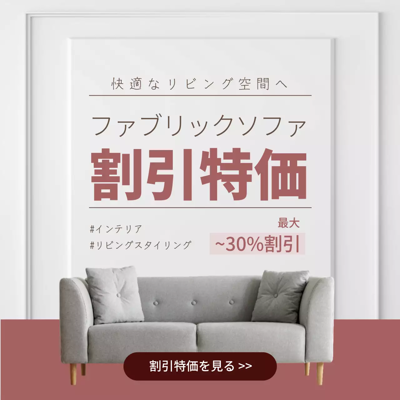 白 シンプル インテリア ポスター SNS投稿 正方形