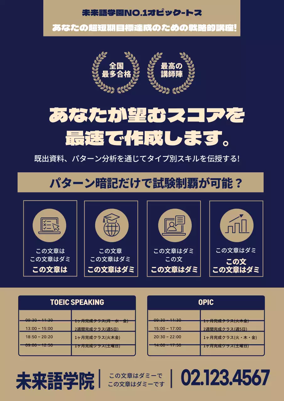 青色金色文字で強調した塾の宣伝