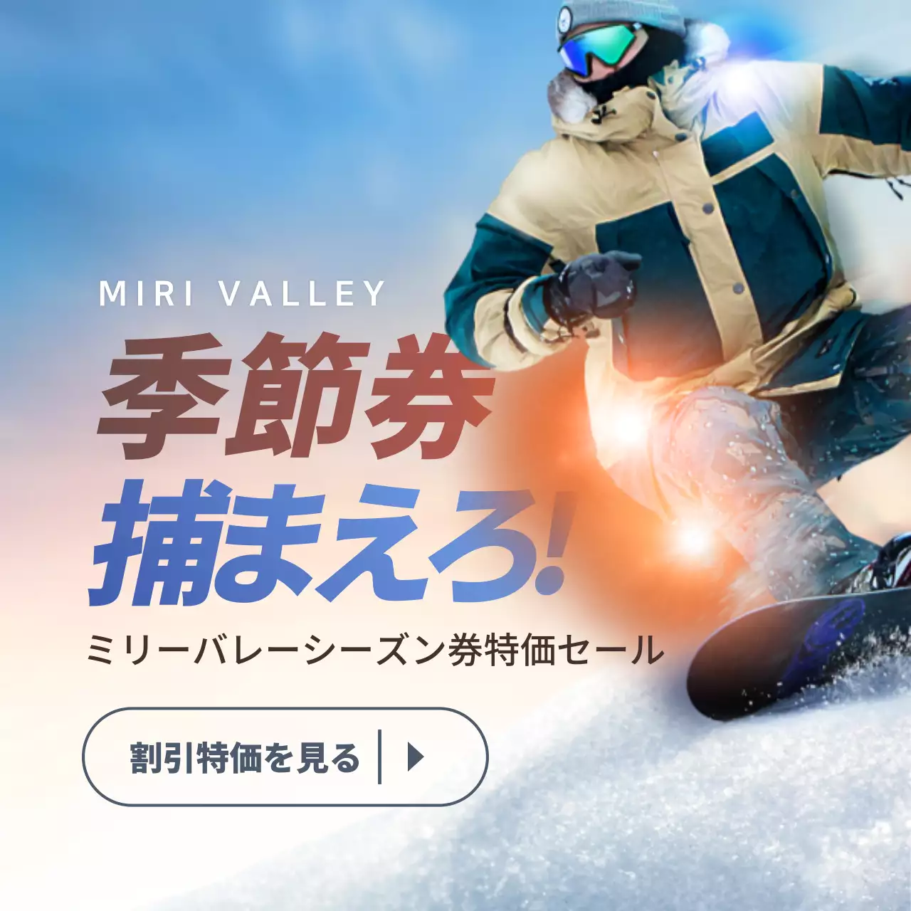 青 鮮やか ウィンタースポーツ ポスター Instagram投稿