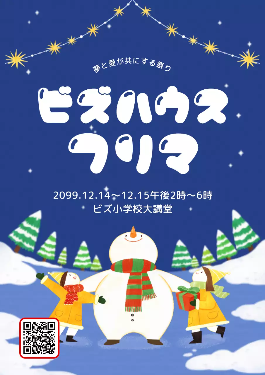 青 かわいい 祭り ポスター