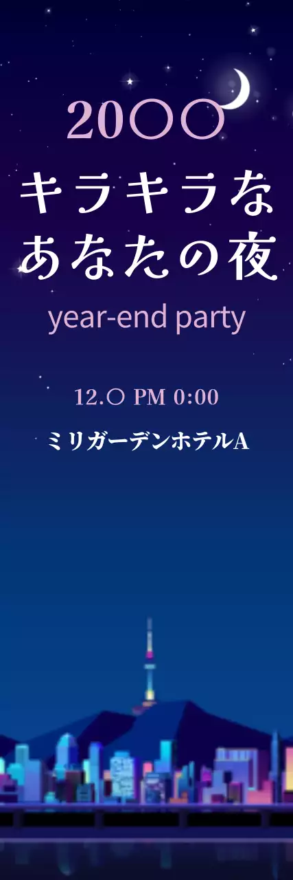 ネイビー モダン パーティー 招待状 ウェブバナー