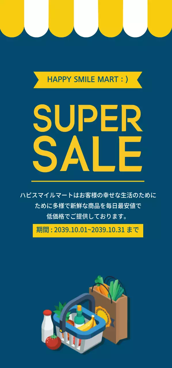 SUPER SALEチケット