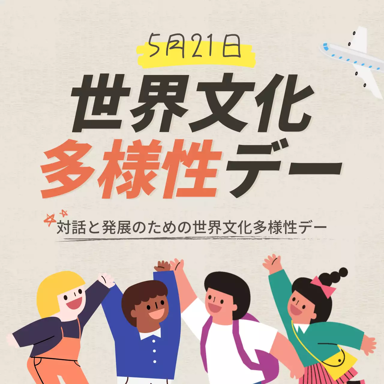 カラフル ポップ 多様性 ポスター Instagram カルーセル