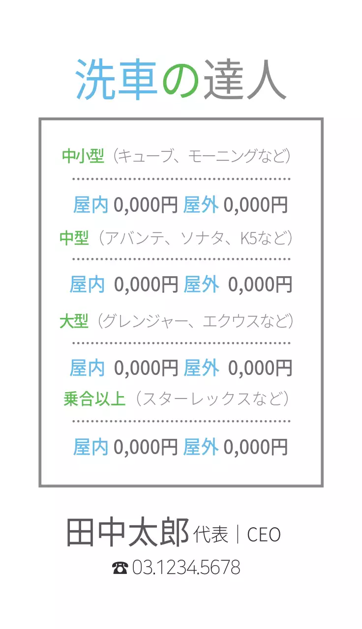 青 シンプル 洗車 名刺