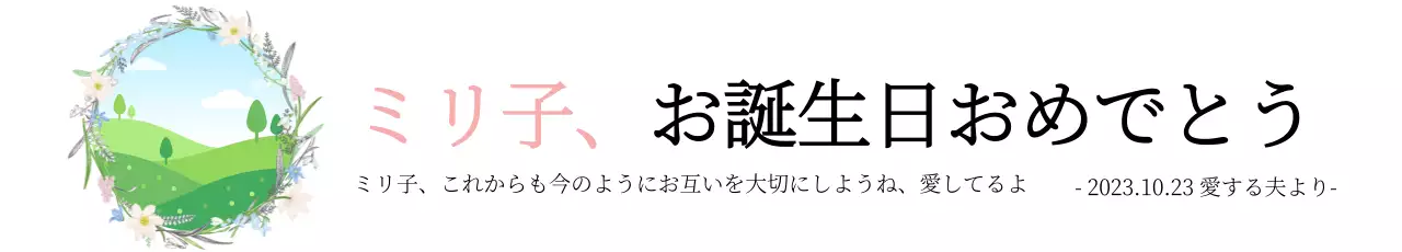 緑 シンプル 誕生日 メッセージ ウェブバナー