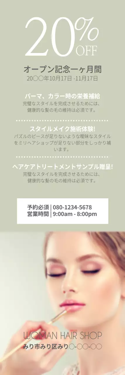 ベージュ 上品 美容 看板 ウェブバナー