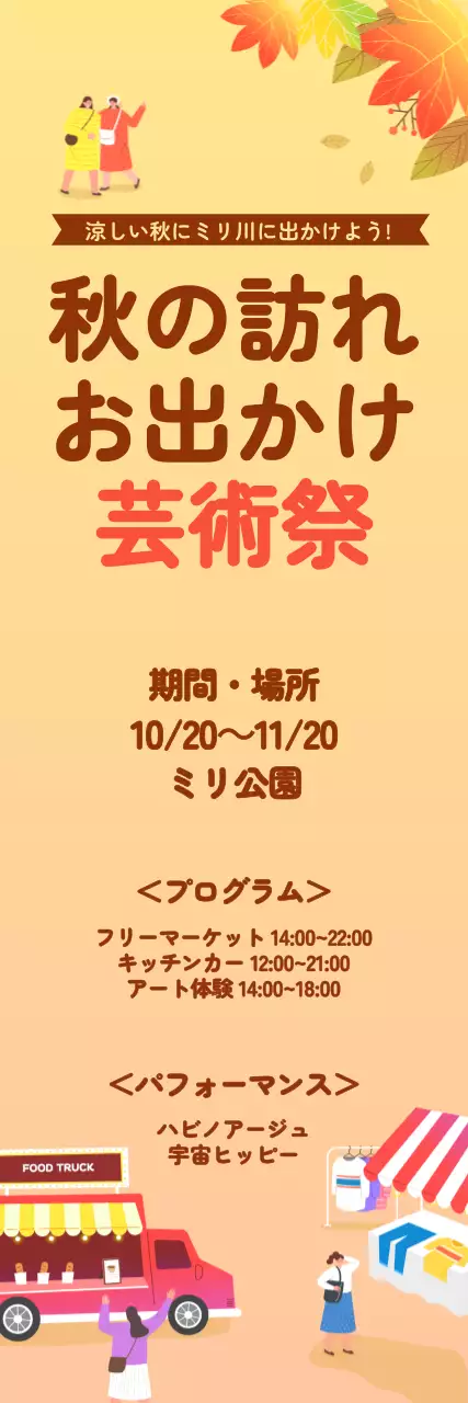 黄色 楽しい 芸術祭 ポスター ウェブバナー