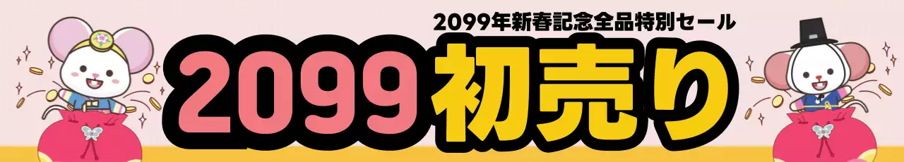 ピンク かわいい セール 看板 ウェブバナー
