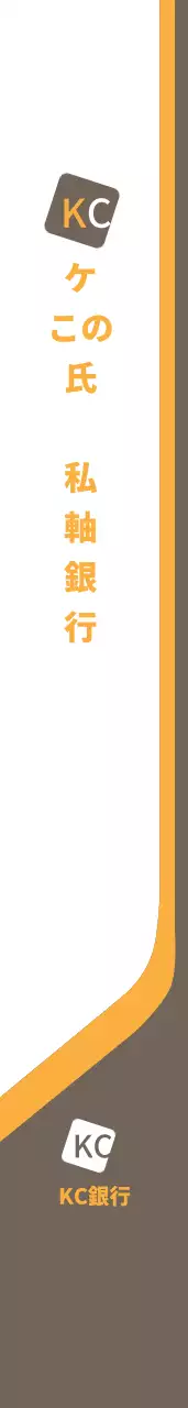 KC銀行ショルダーバッグ