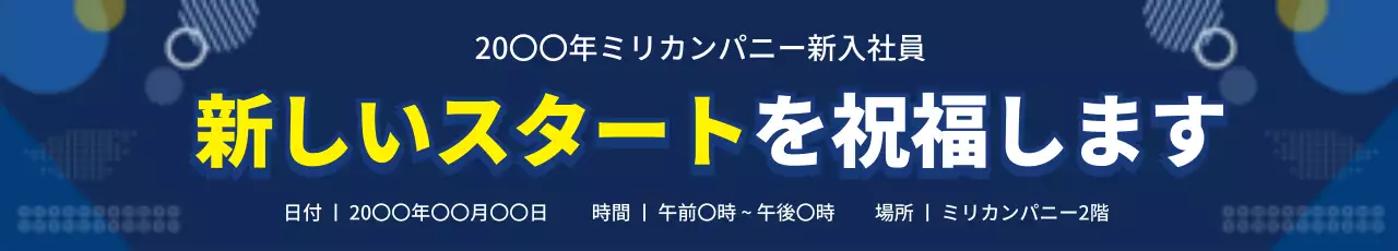 青 シンプル 会社 お知らせ ウェブバナー