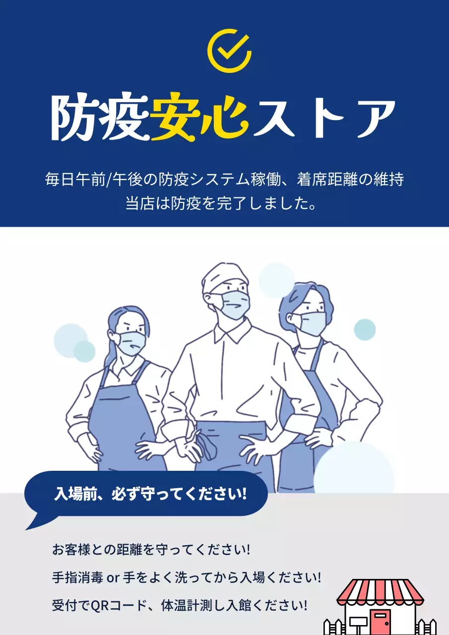 青 シンプル 防疫 ポスター