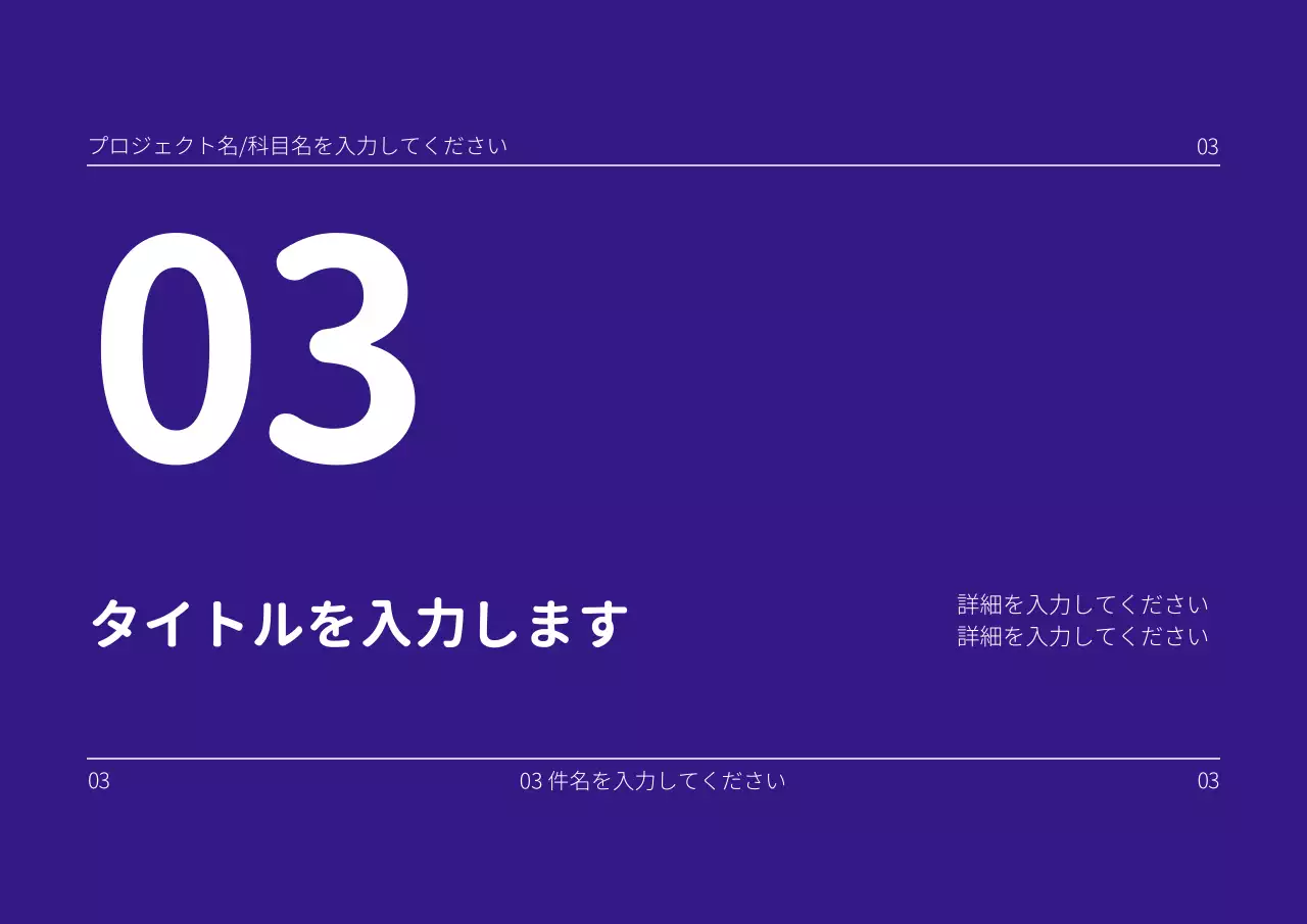 紫 シンプル 企画書 プレゼンテーション