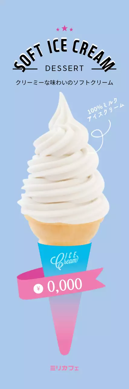 水色 シンプル デザート ポスター ウェブバナー