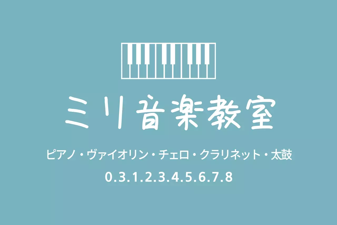 水色 シンプル 音楽教室 看板 ファンシーバナー