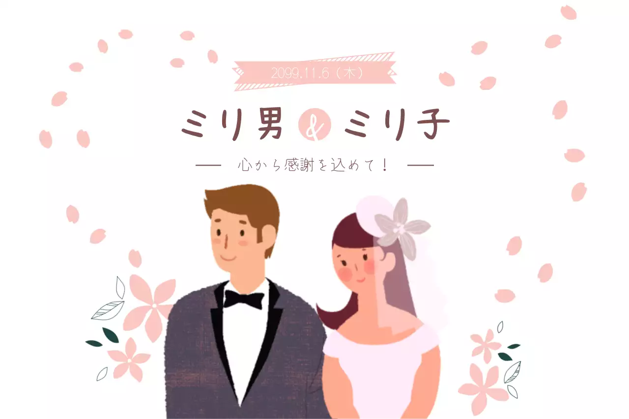 ピンク シンプル 結婚式 招待状 ファンシーバナー