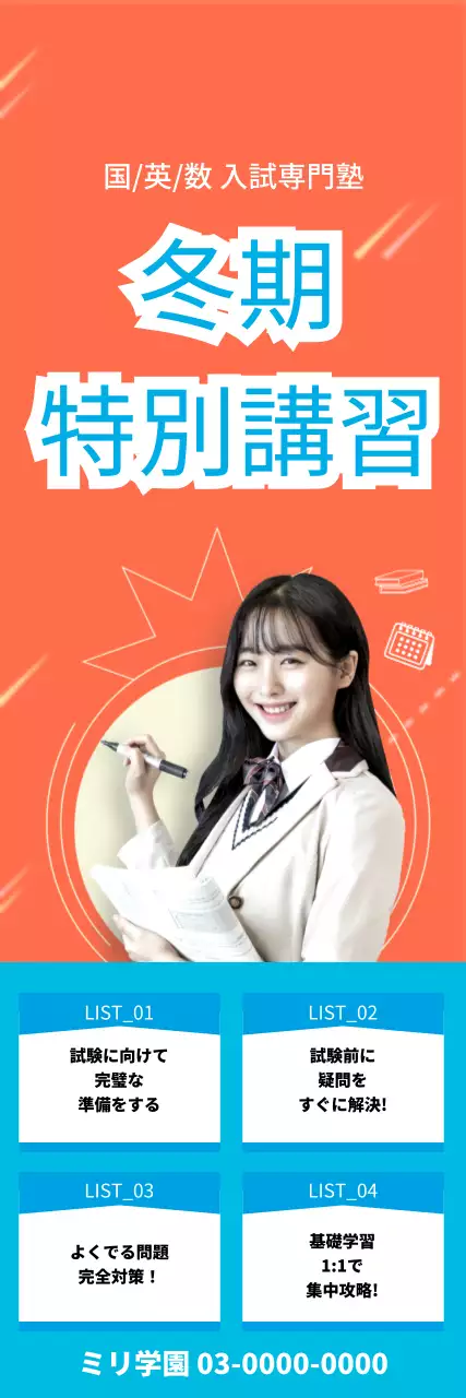 オレンジ モダン 教育 広告 ウェブバナー