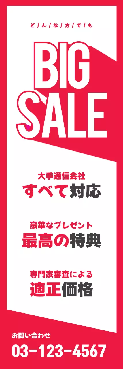赤 モダン セール チラシ ウェブバナー