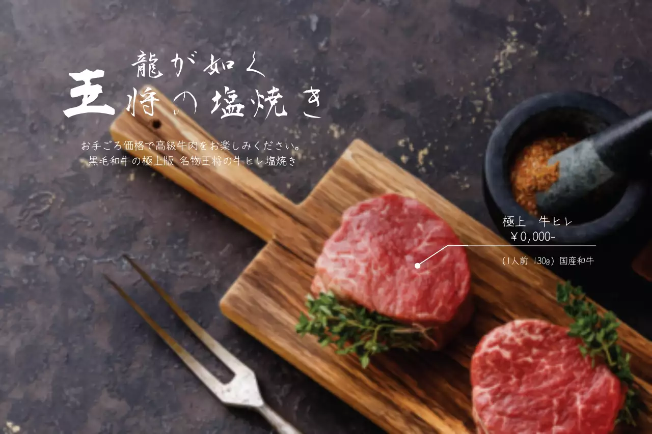 茶色 上品 ステーキ メニュー ポスター