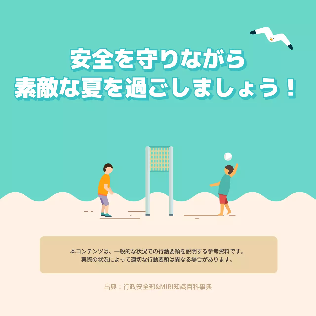 ベージュ シンプル 安全対策 資料 Instagram カルーセル